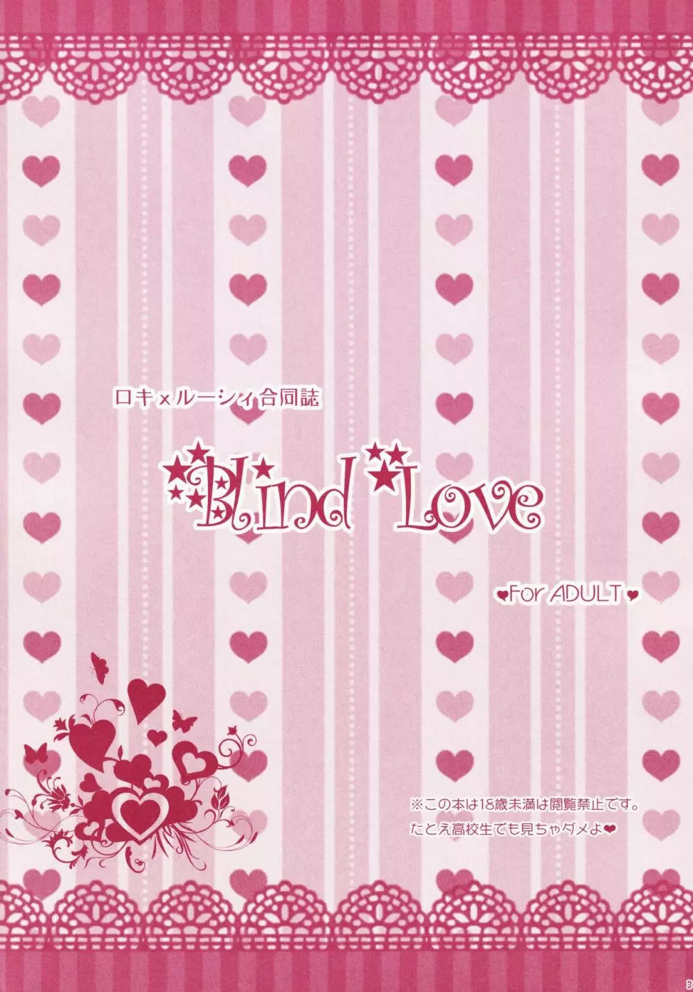 Blind Love 2ページ