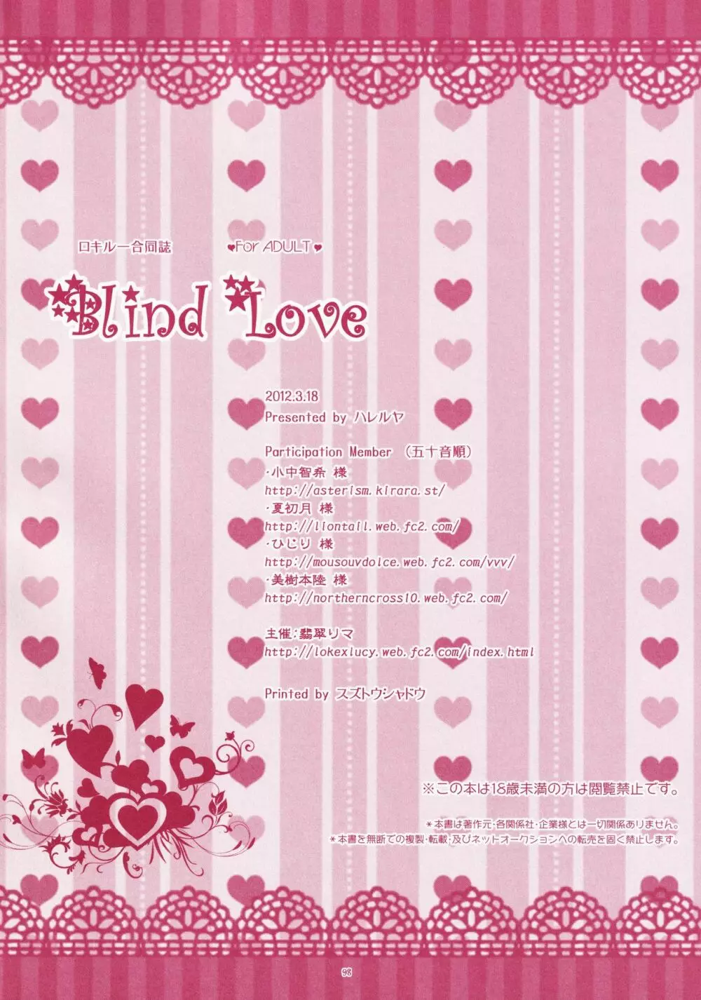 Blind Love 97ページ