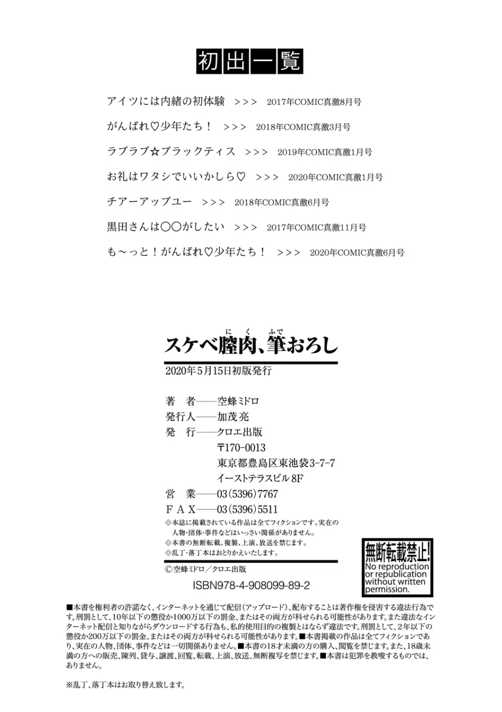 スケベ膣肉、筆おろし 194ページ