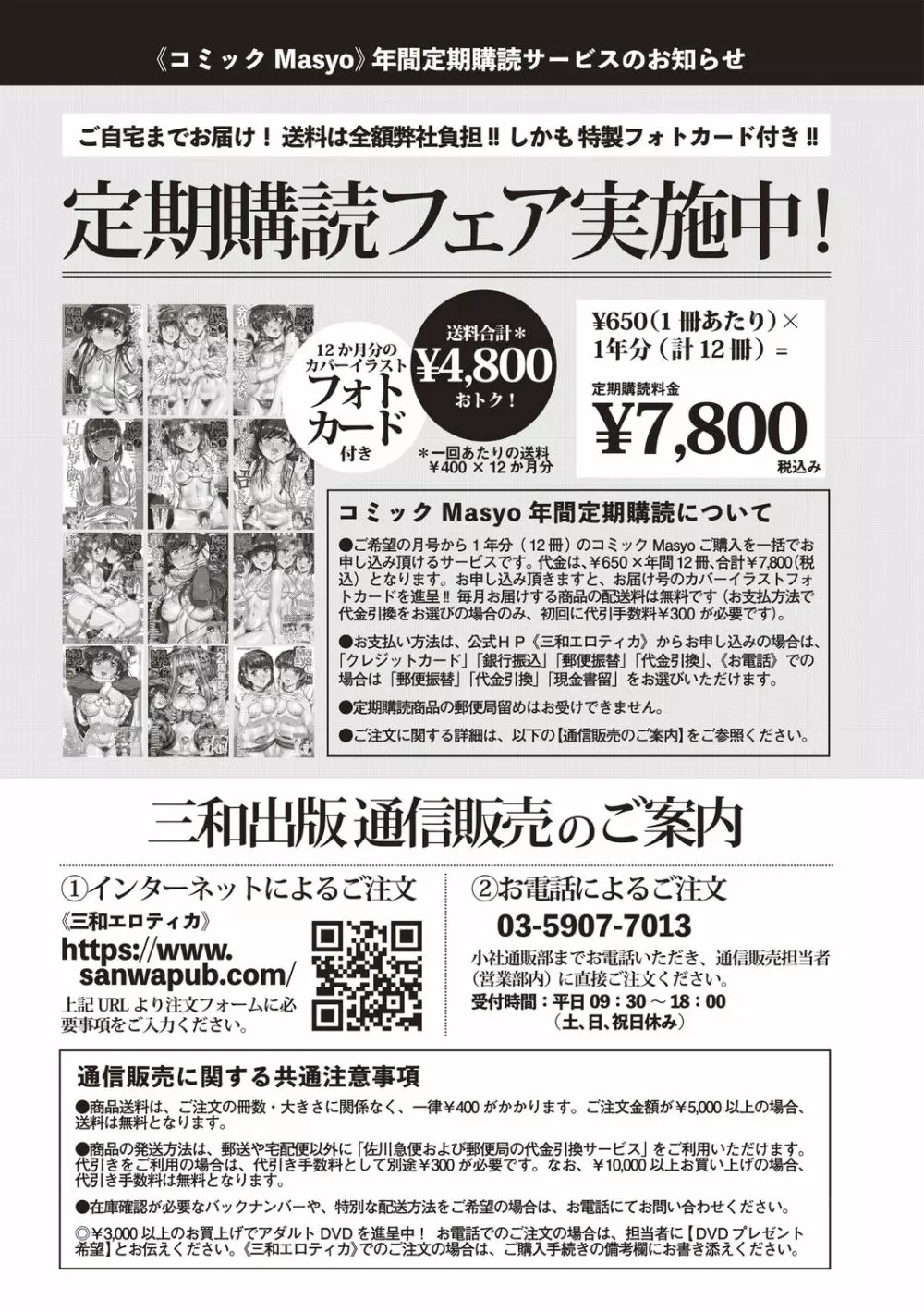 コミック・マショウ 2020年9月号 250ページ