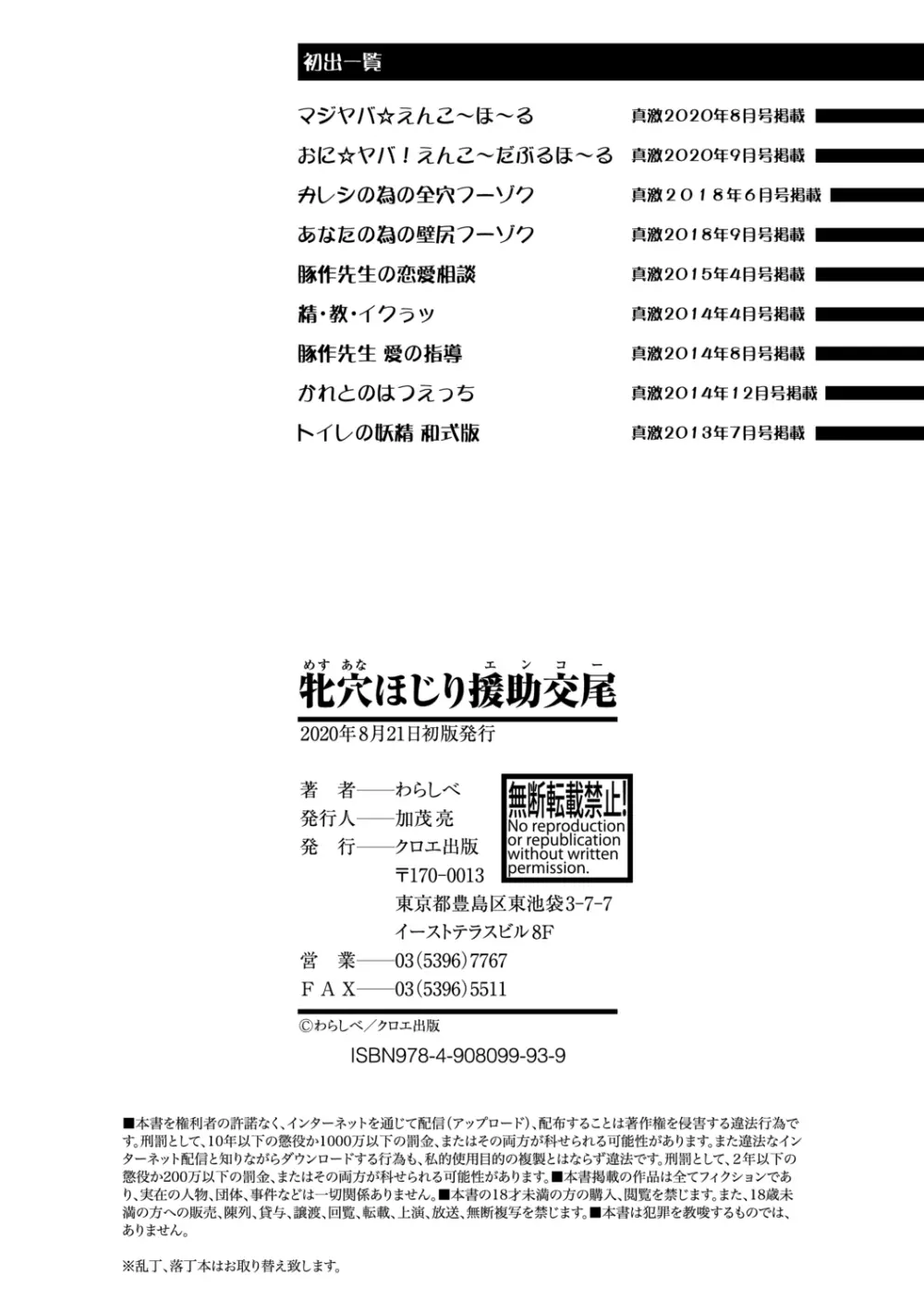 牝穴ほじり援助交尾 196ページ