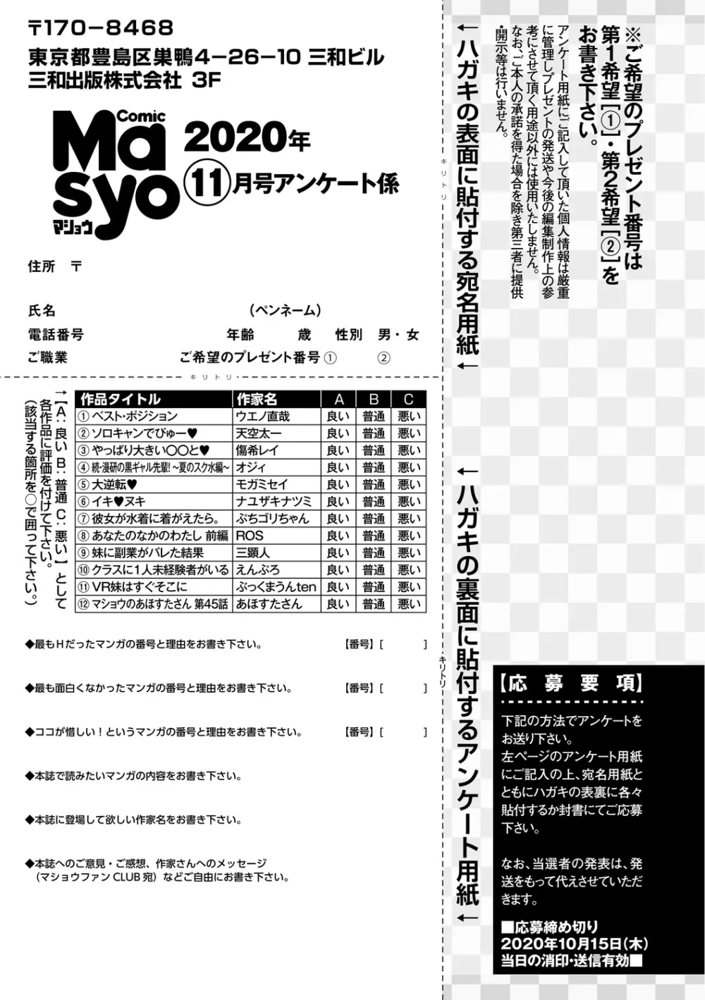 コミック・マショウ 2020年11月号 251ページ