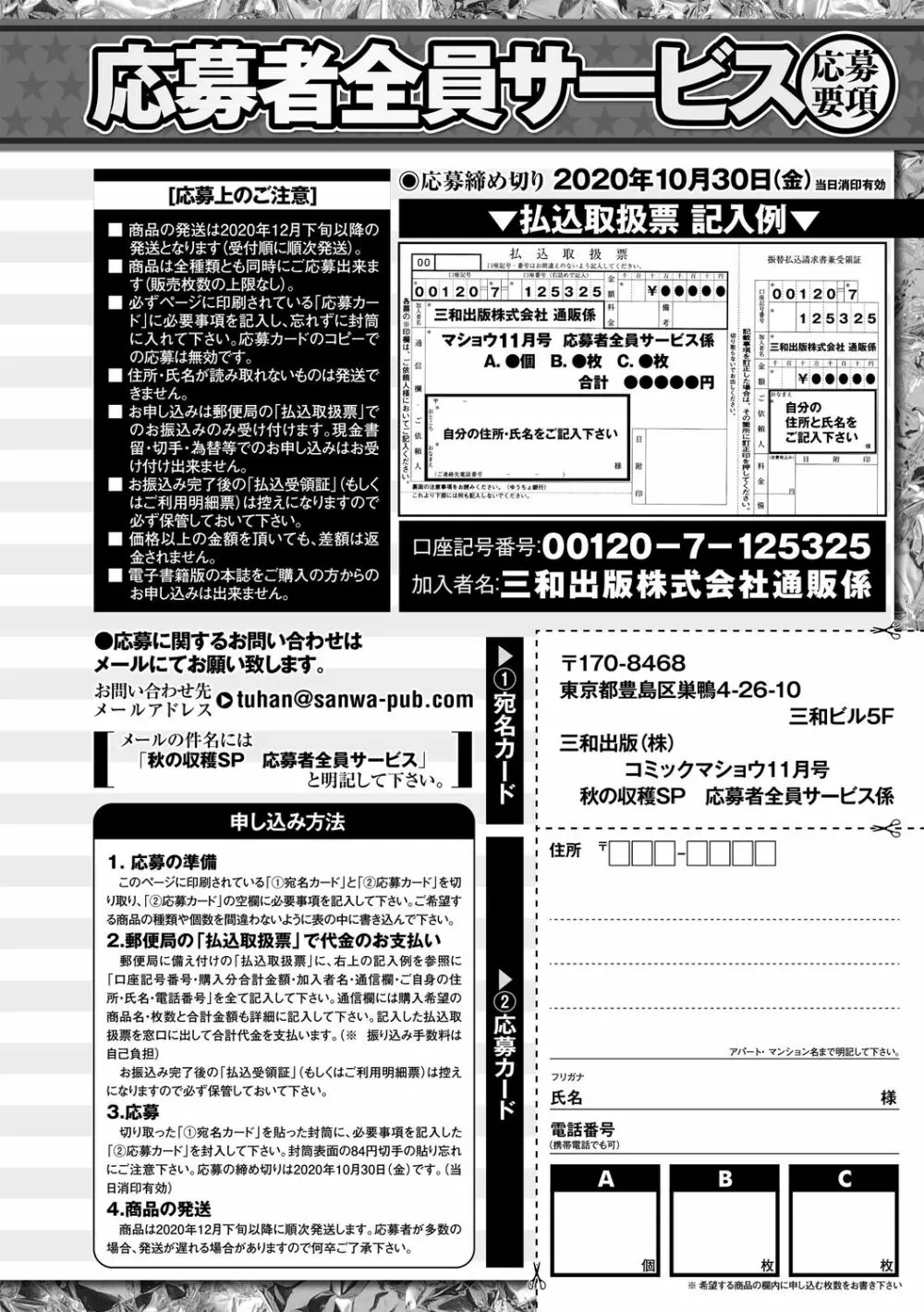 コミック・マショウ 2020年11月号 254ページ