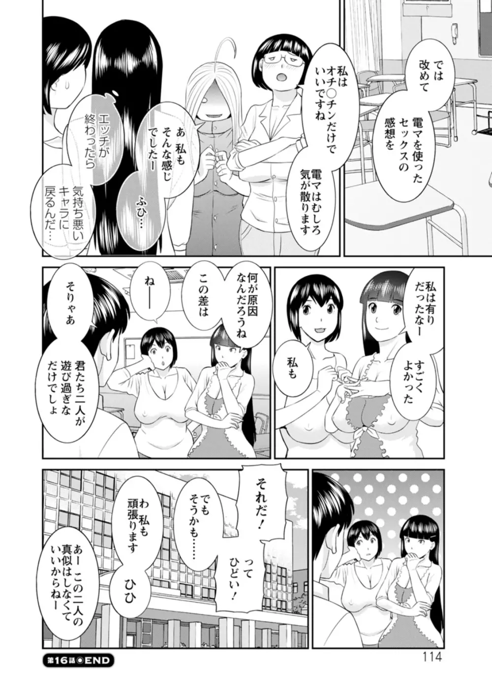 絶頂!人妻性活 快感人妻学園2 114ページ