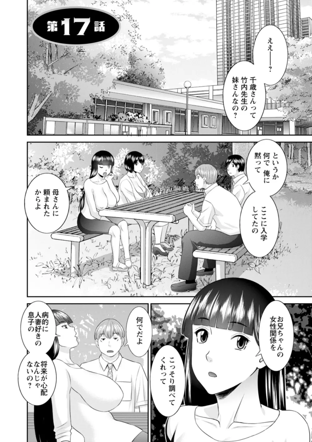 絶頂!人妻性活 快感人妻学園2 118ページ