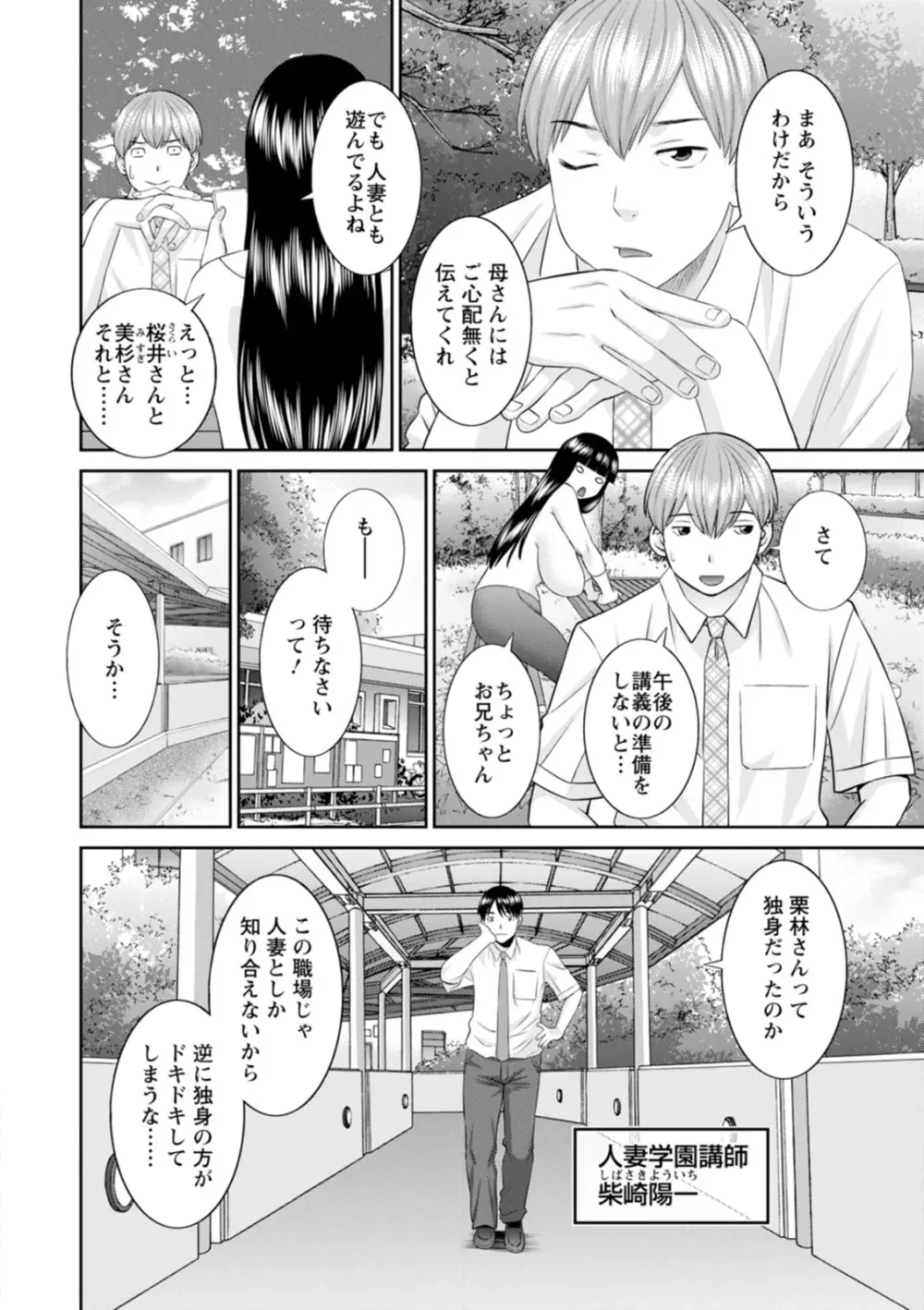 絶頂!人妻性活 快感人妻学園2 120ページ