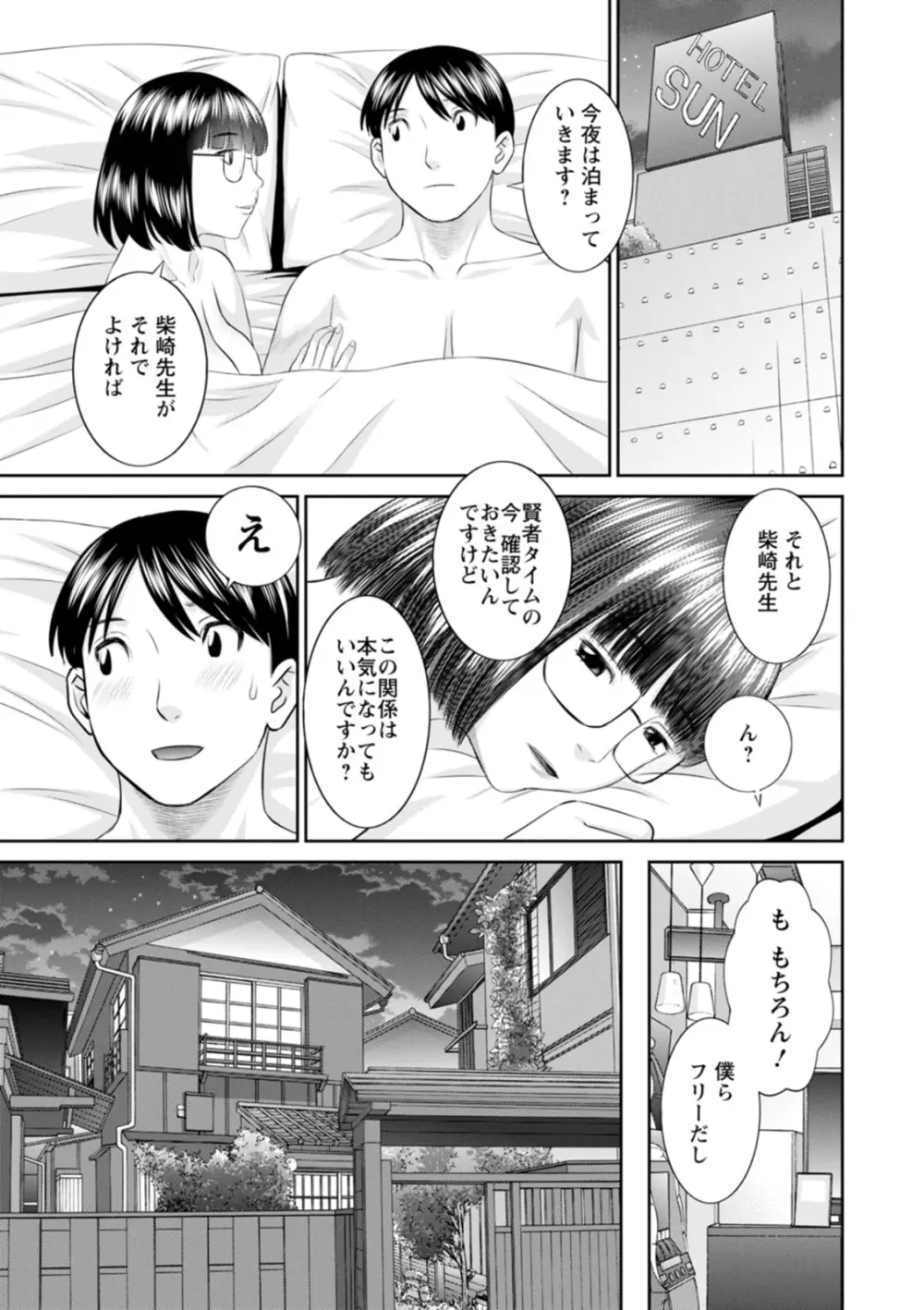 絶頂!人妻性活 快感人妻学園2 135ページ