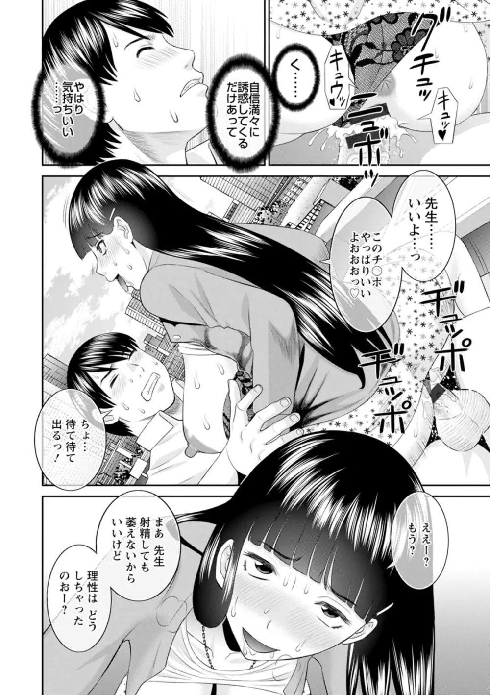 絶頂!人妻性活 快感人妻学園2 148ページ