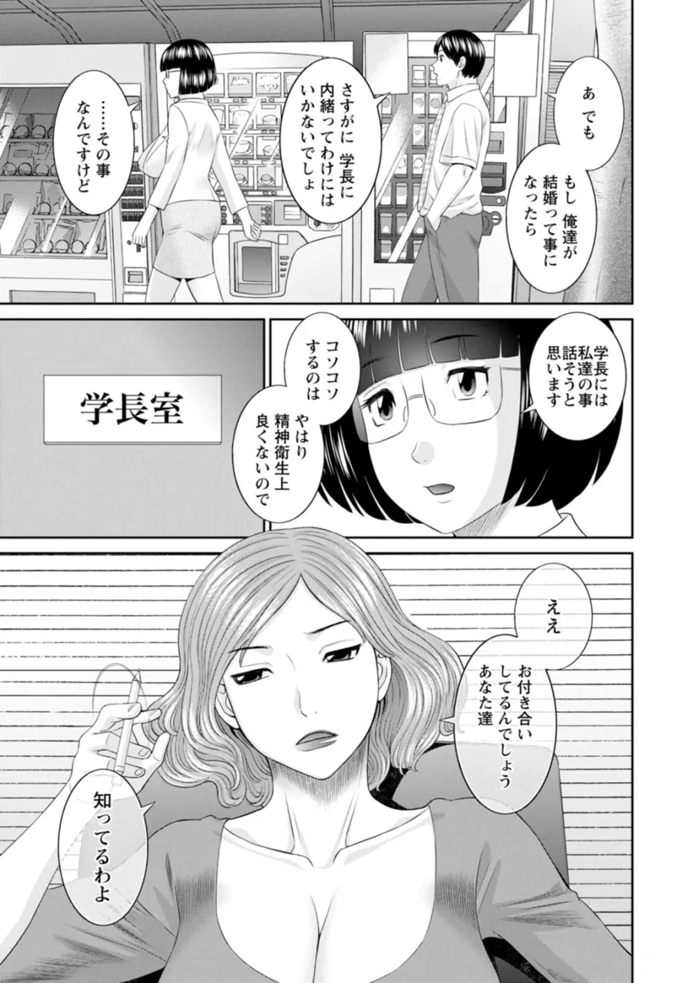 絶頂!人妻性活 快感人妻学園2 157ページ