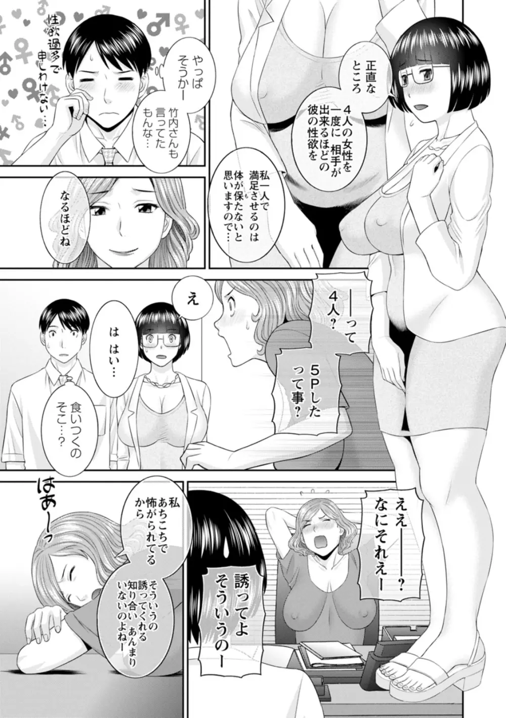 絶頂!人妻性活 快感人妻学園2 159ページ