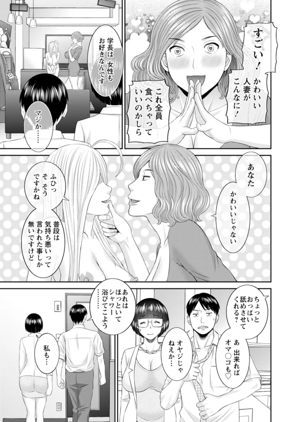 絶頂!人妻性活 快感人妻学園2 161ページ