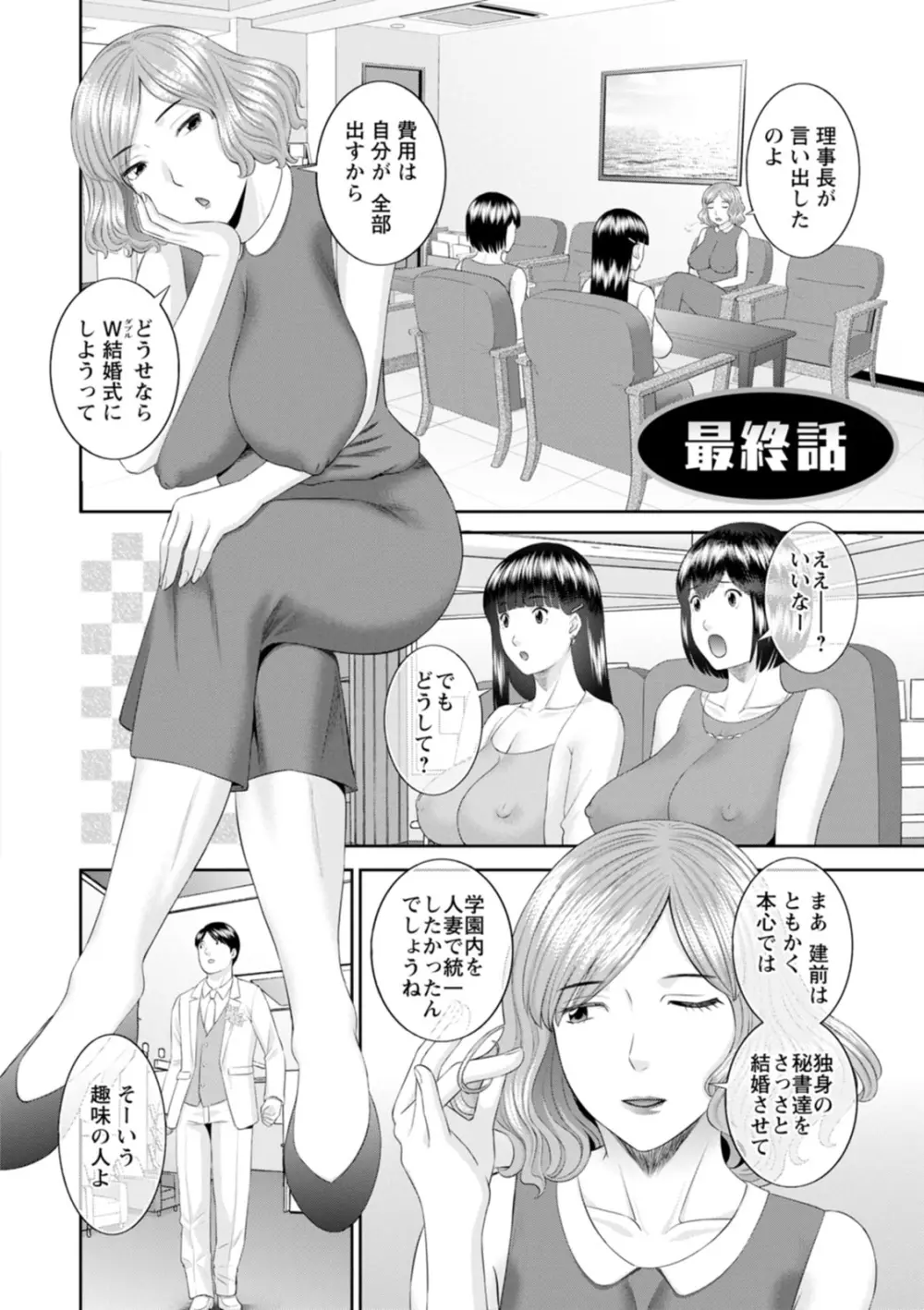 絶頂!人妻性活 快感人妻学園2 178ページ