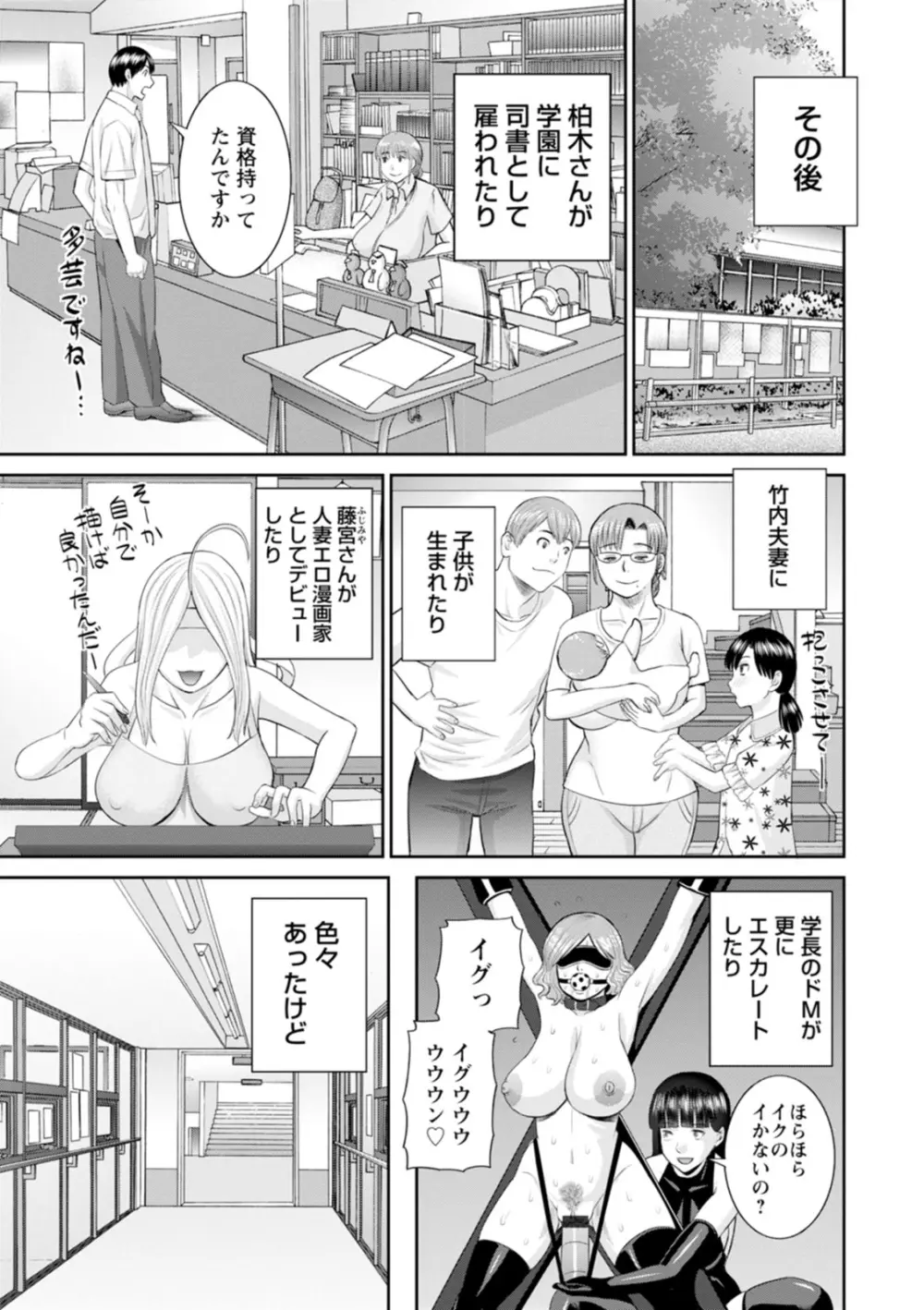 絶頂!人妻性活 快感人妻学園2 193ページ