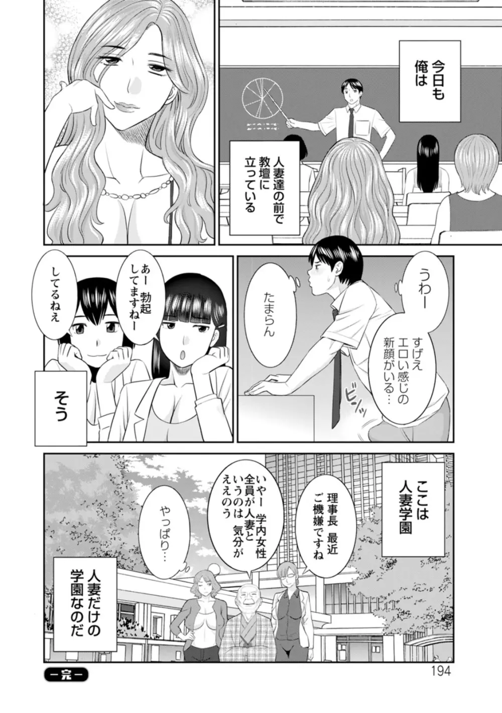 絶頂!人妻性活 快感人妻学園2 194ページ