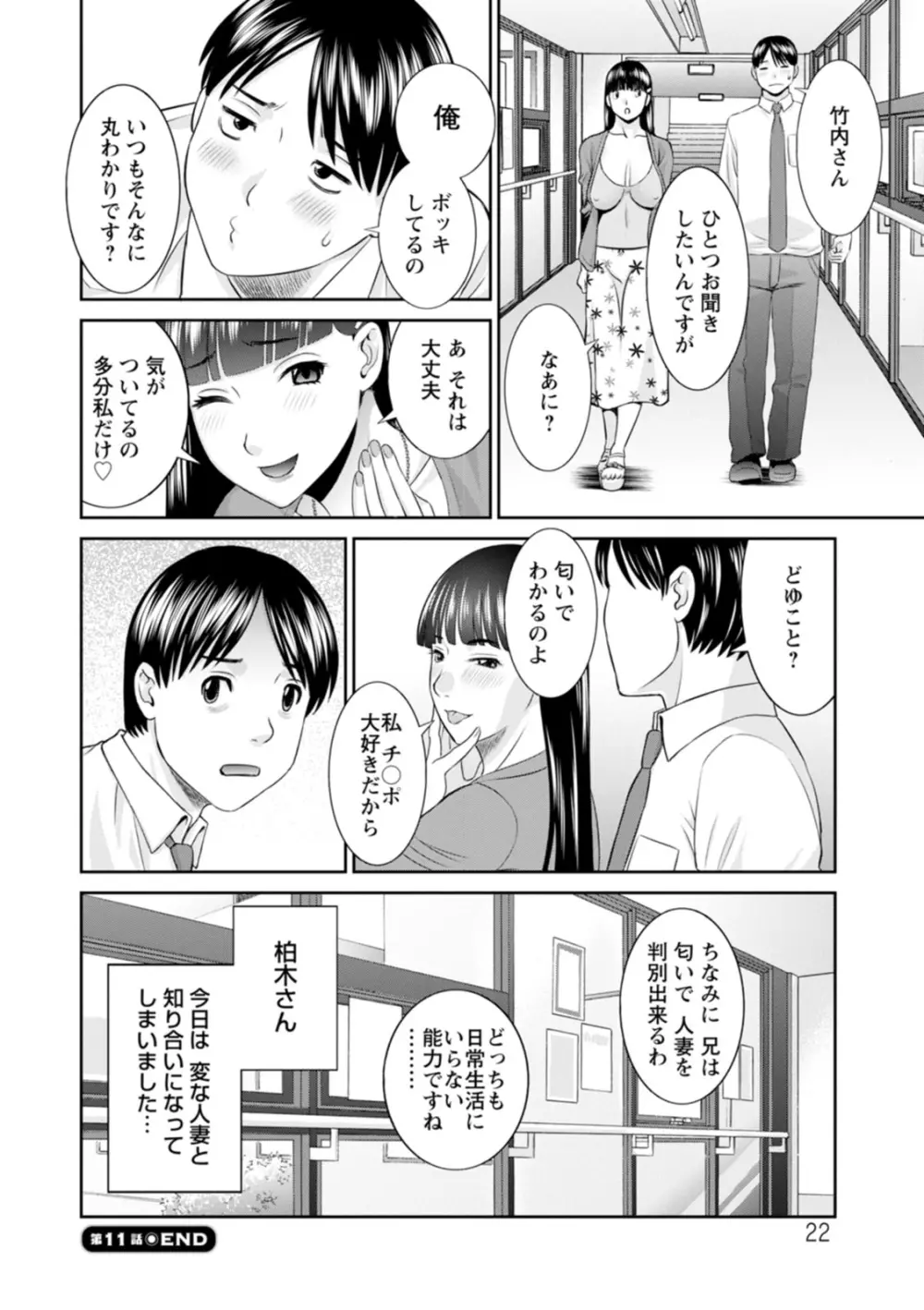 絶頂!人妻性活 快感人妻学園2 22ページ