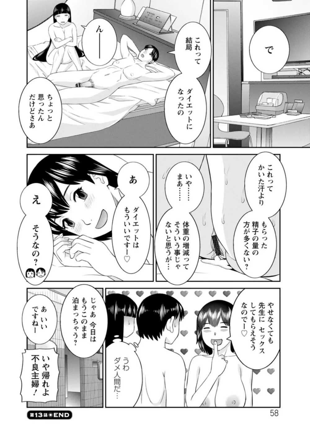 絶頂!人妻性活 快感人妻学園2 58ページ