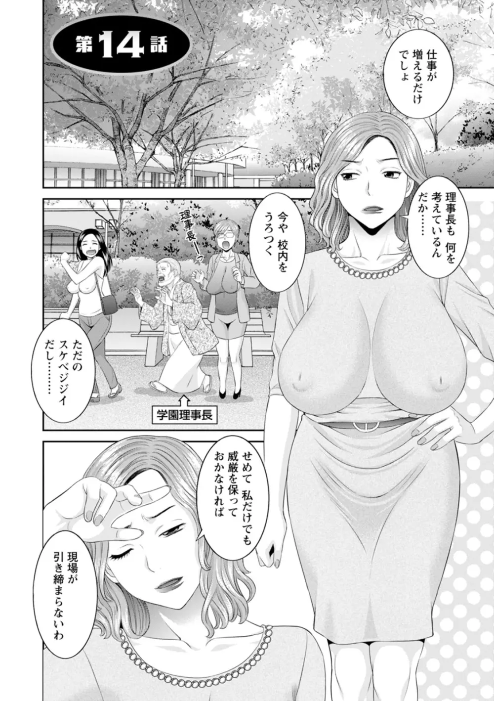 絶頂!人妻性活 快感人妻学園2 62ページ