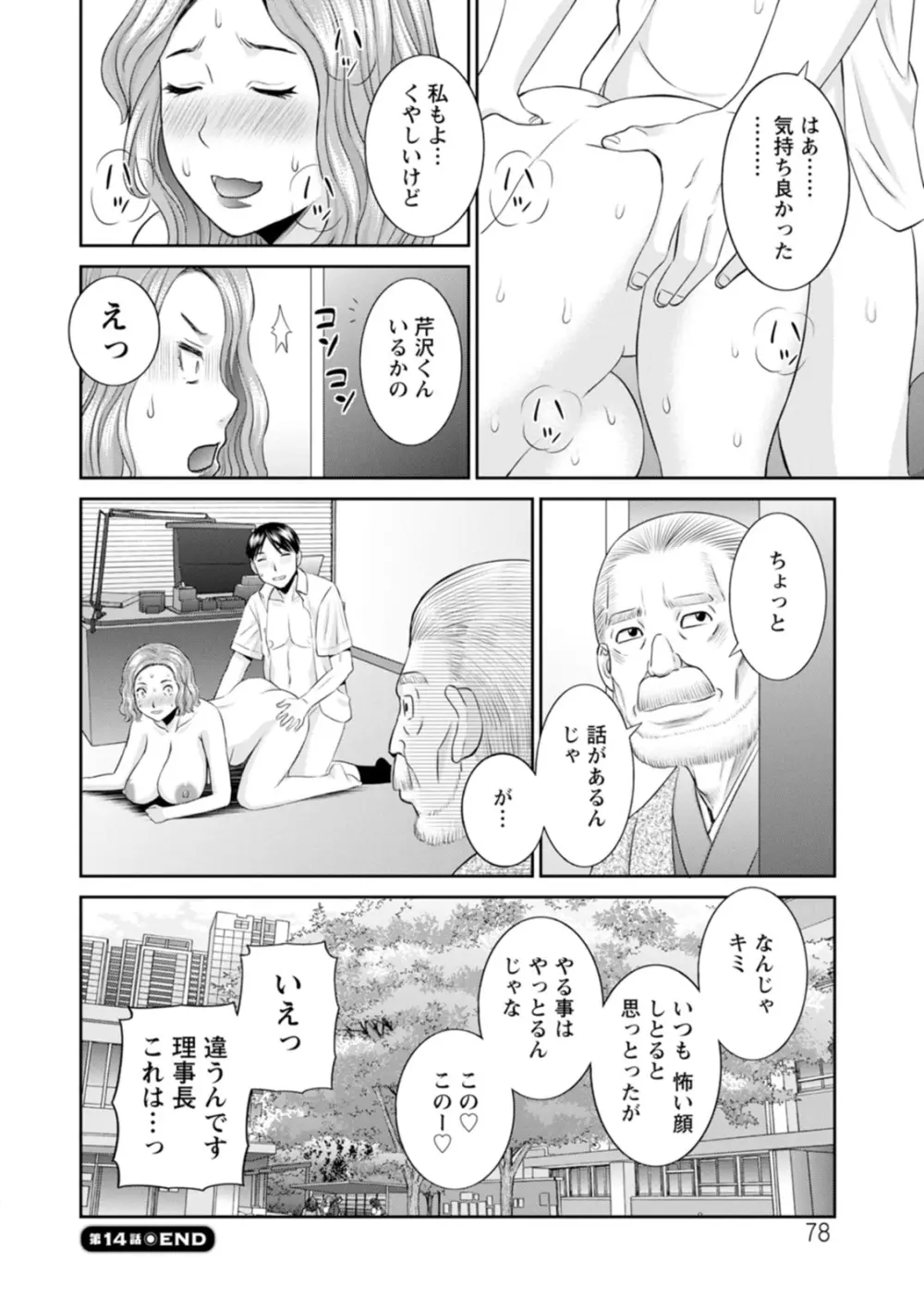 絶頂!人妻性活 快感人妻学園2 78ページ