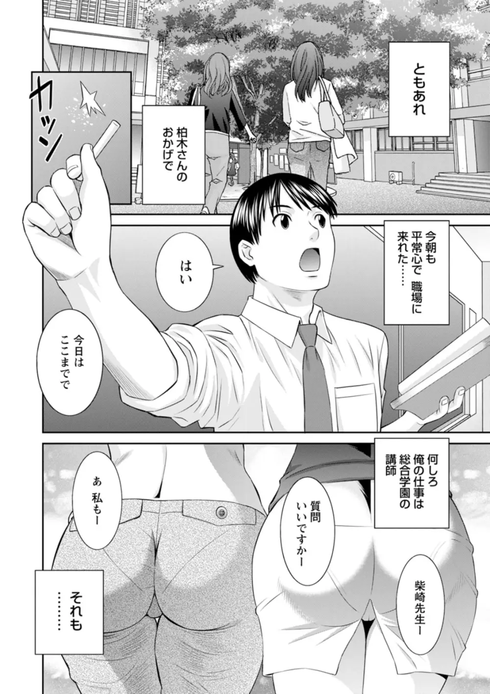 絶頂!人妻性活 快感人妻学園2 8ページ