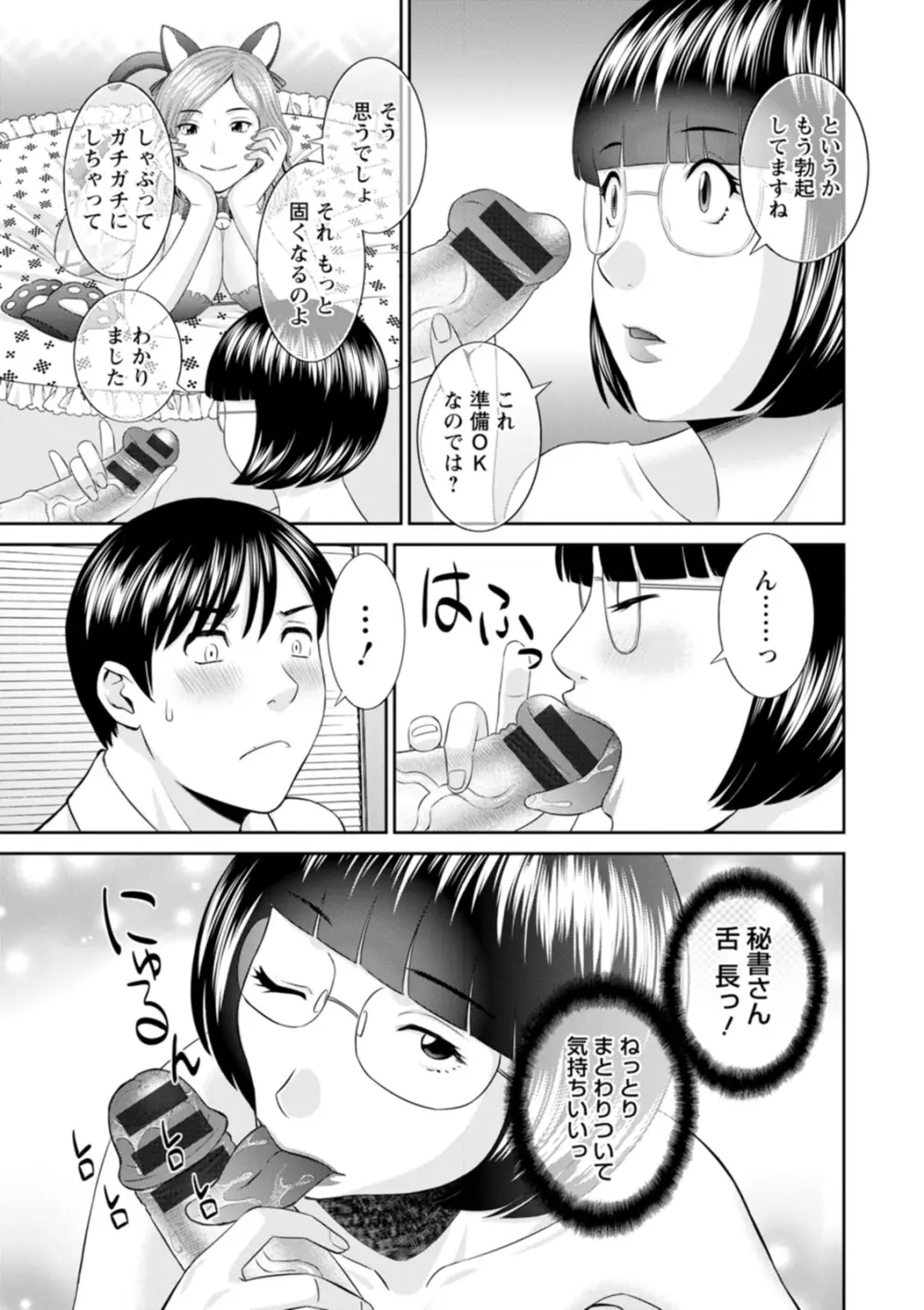 絶頂!人妻性活 快感人妻学園2 87ページ