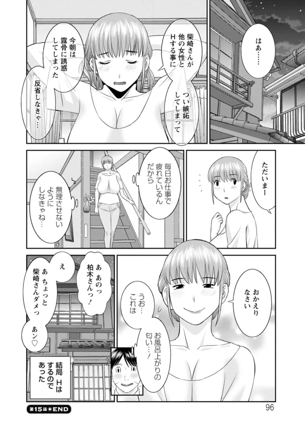 絶頂!人妻性活 快感人妻学園2 96ページ