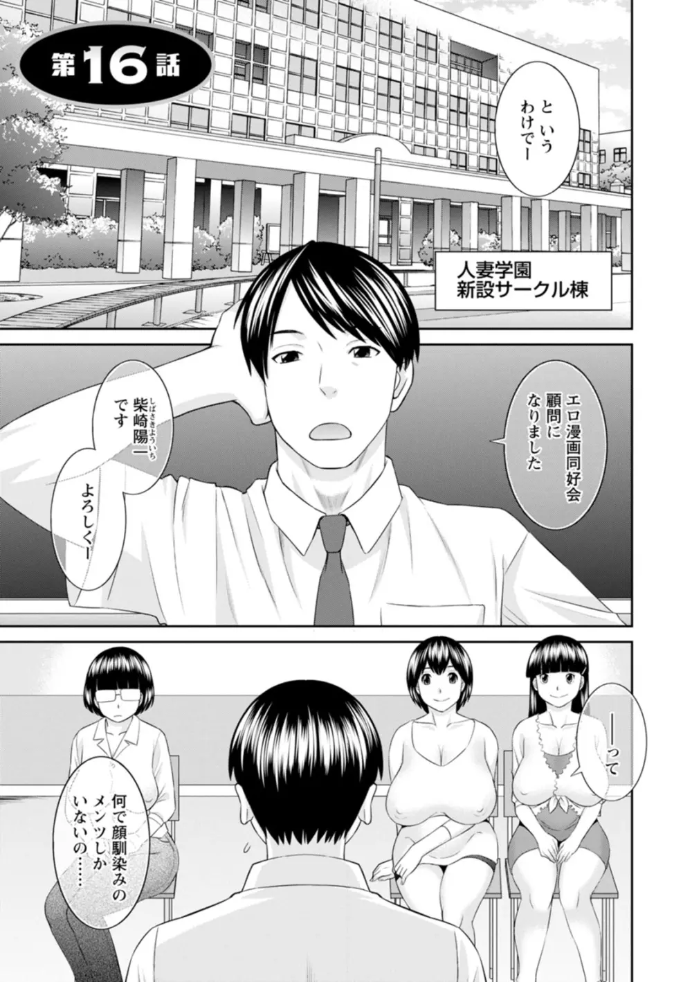 絶頂!人妻性活 快感人妻学園2 97ページ