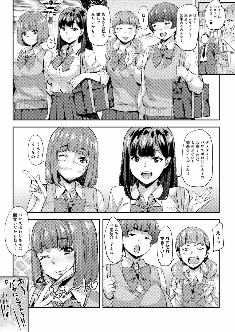 女子が群がるパワスポチ〇ポ！！ 8ページ