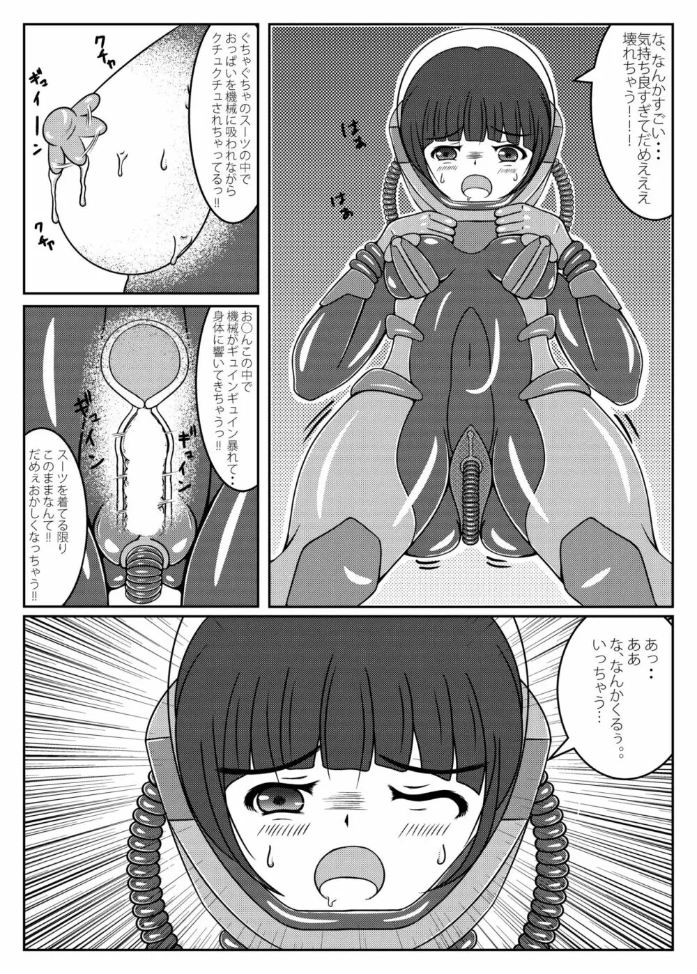 お嬢様!星へかえりましょう!! 10ページ