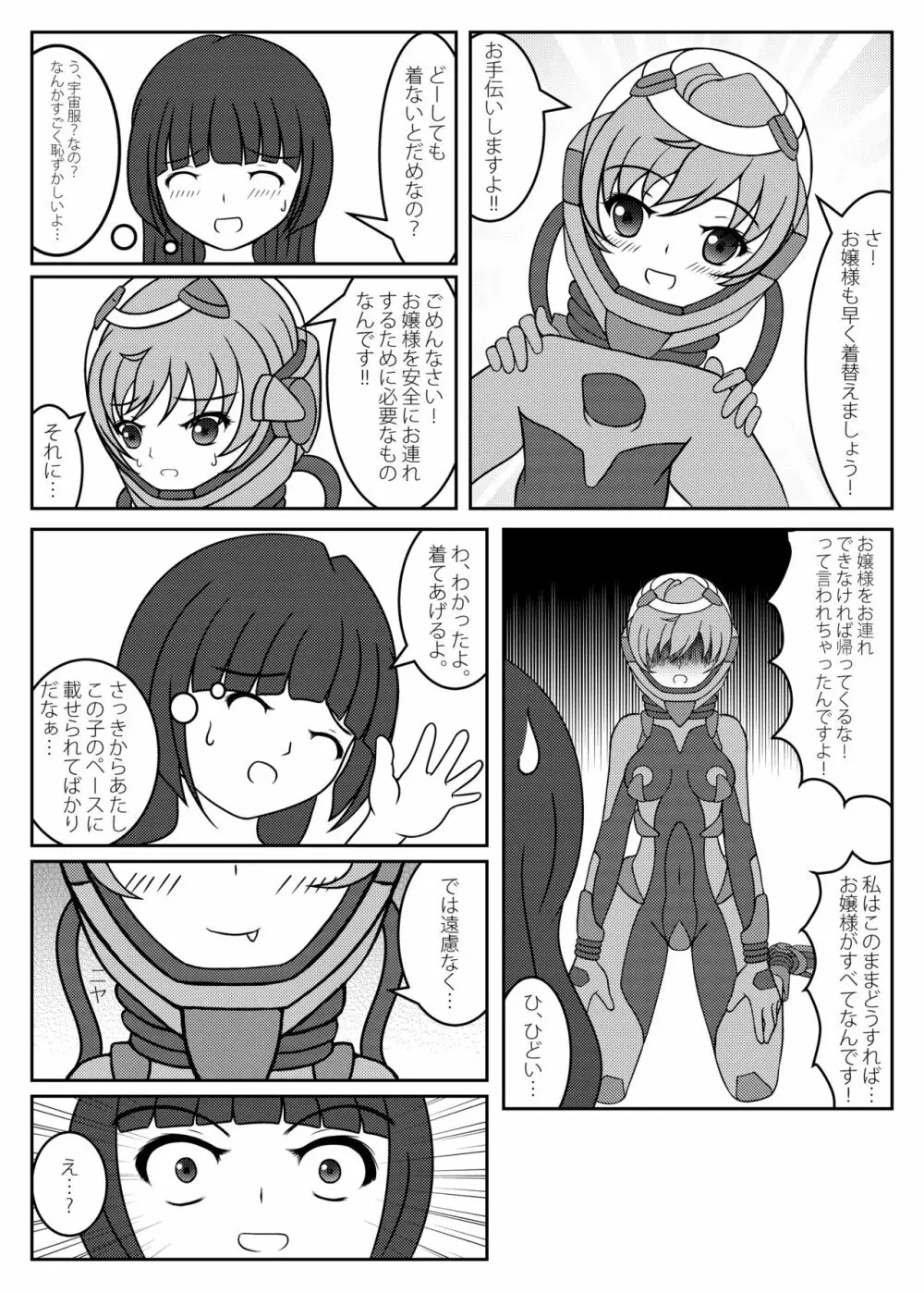 お嬢様!星へかえりましょう!! 5ページ