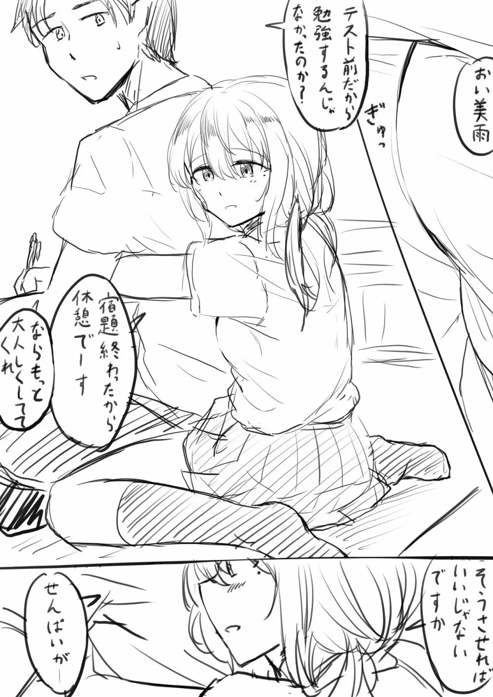 後輩ちゃん 1ページ