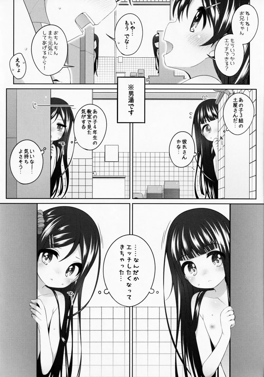 こどもおんせん ～ばんがいへん～ -さやかちゃんのばあい- 9ページ