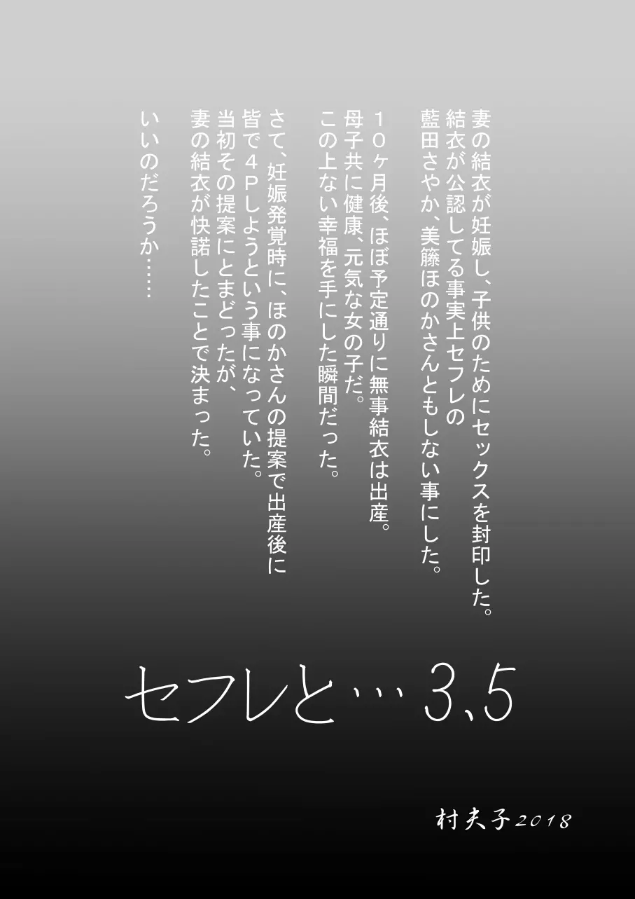 セフレと…3.5 皆で仲良く4P 3ページ