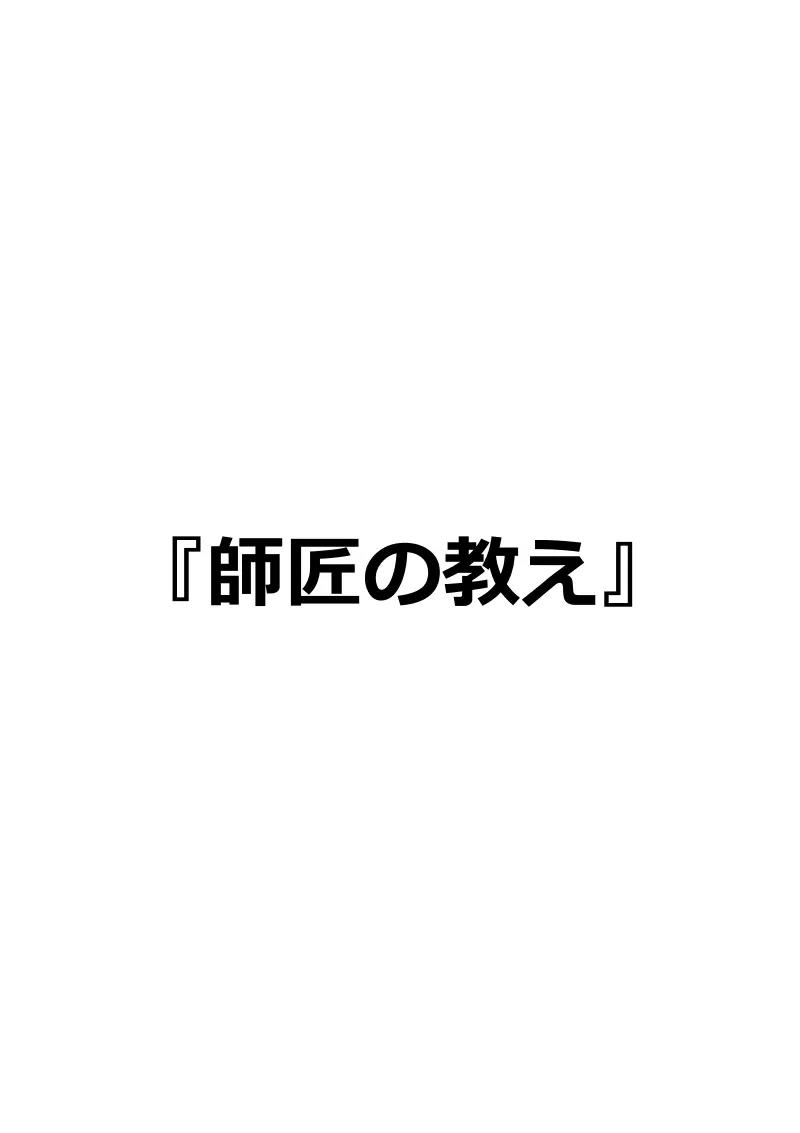 イマジンファイターズEP3～竜人VS巨人～ 80ページ