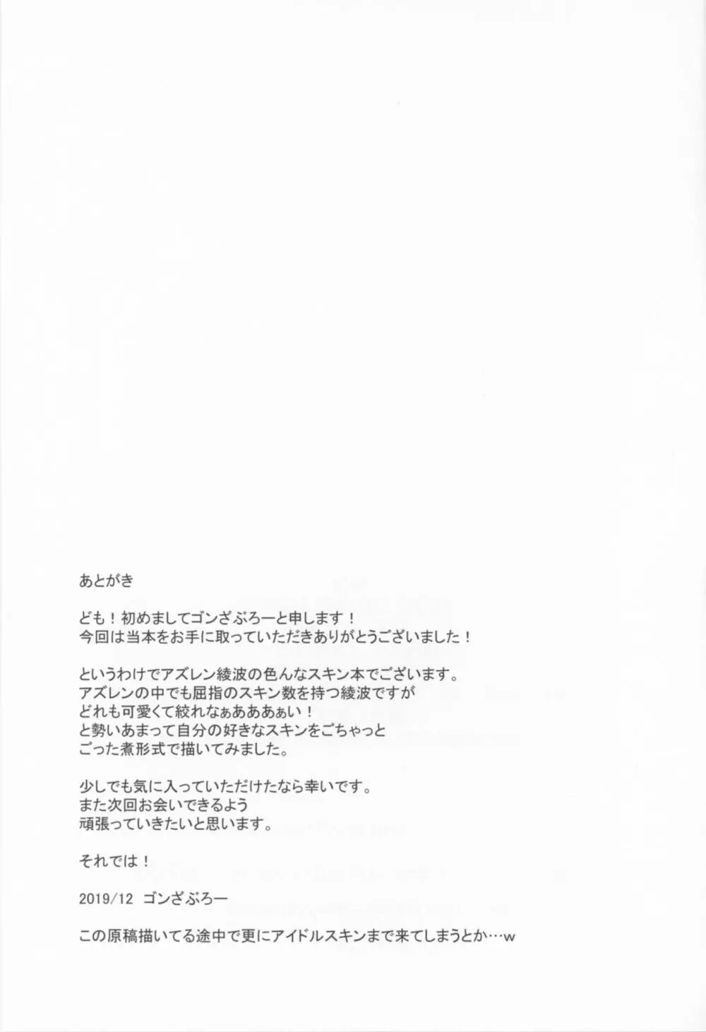 今日はどの綾波でする…ですか?❤ 24ページ