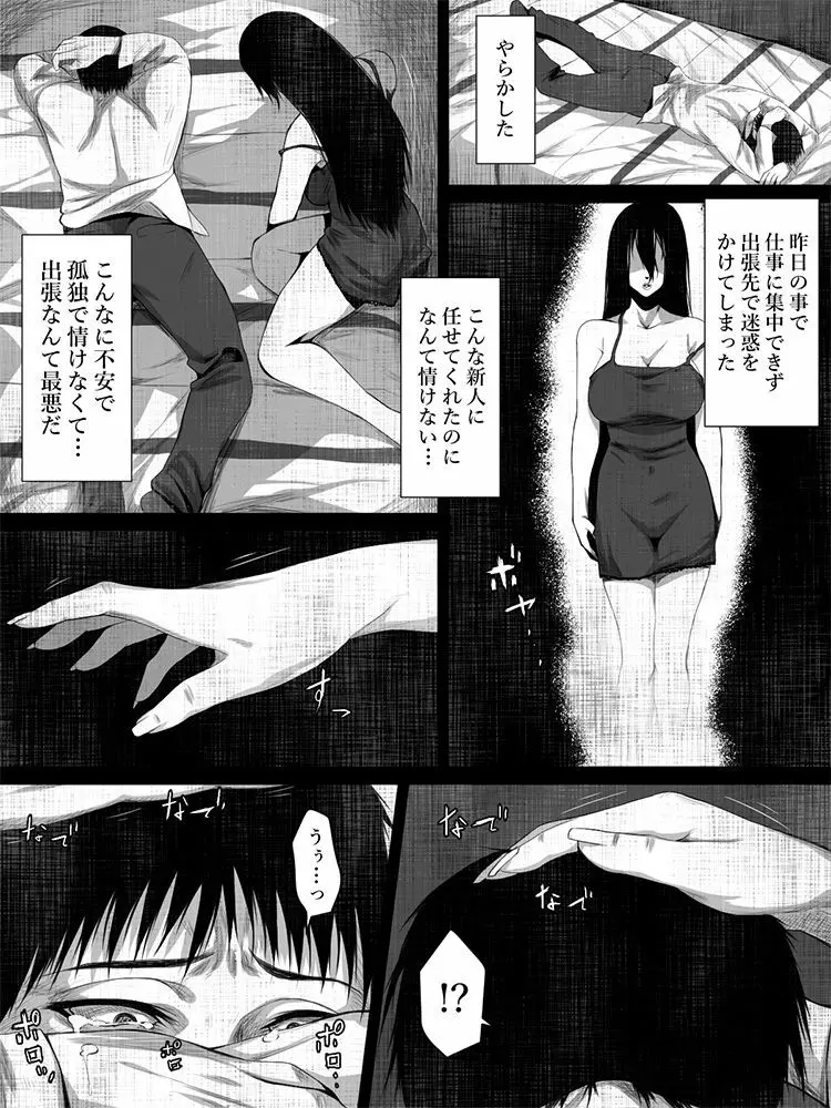 洒落にならないエロい話/出張先の地縛霊 84ページ