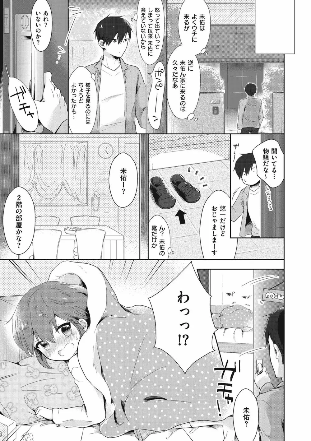 僕たちエッチな男の娘 101ページ