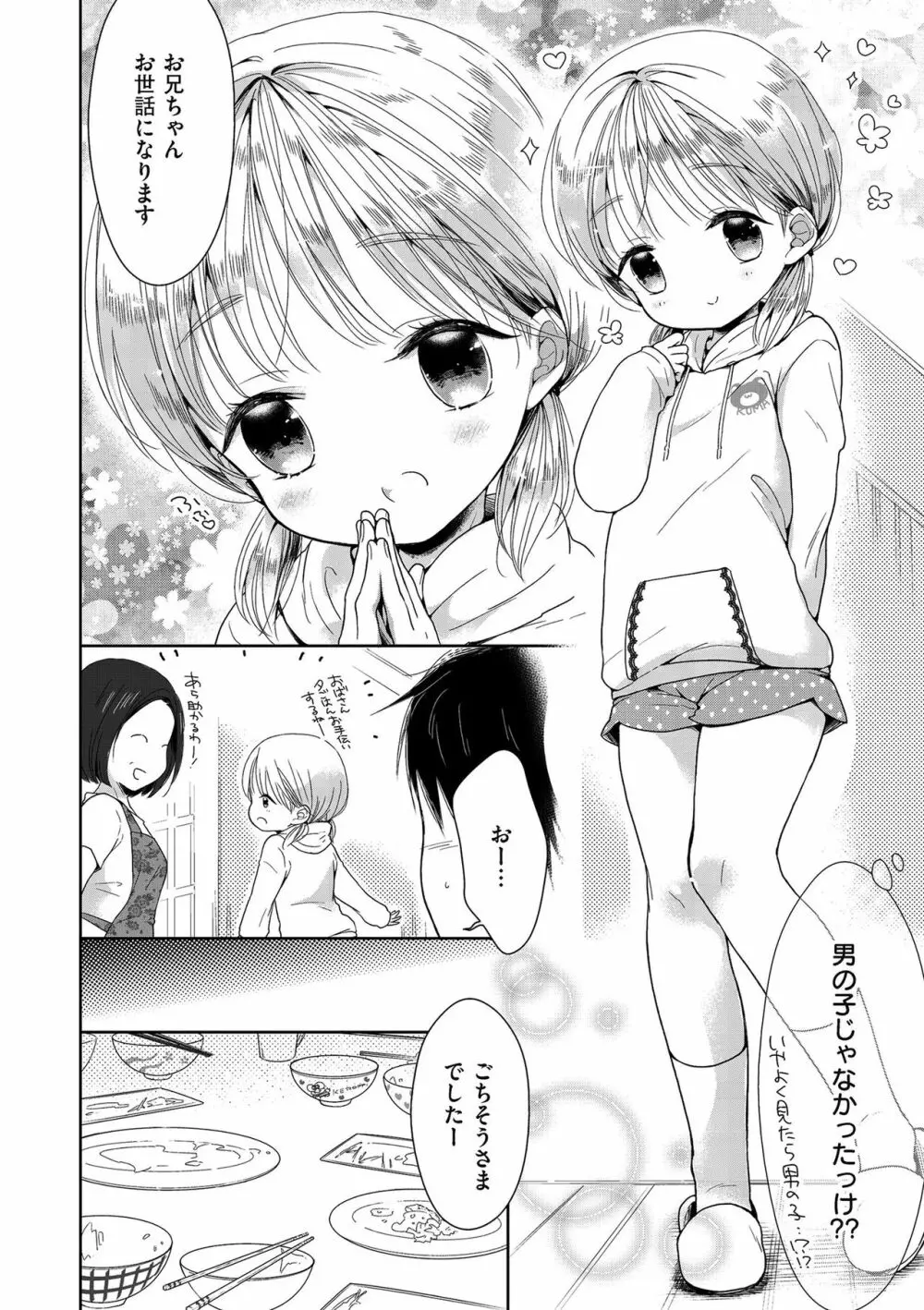 僕たちエッチな男の娘 114ページ