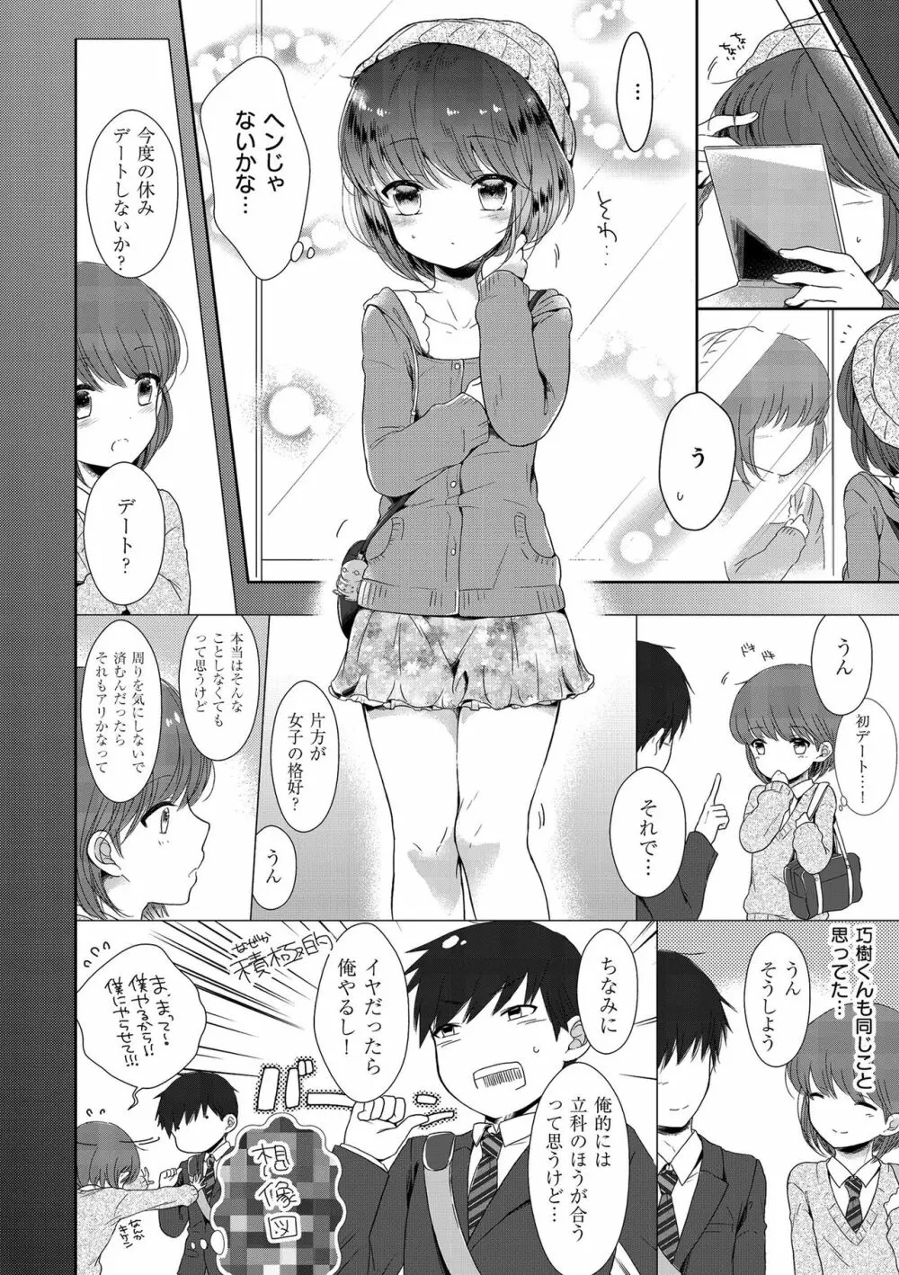 僕たちエッチな男の娘 154ページ