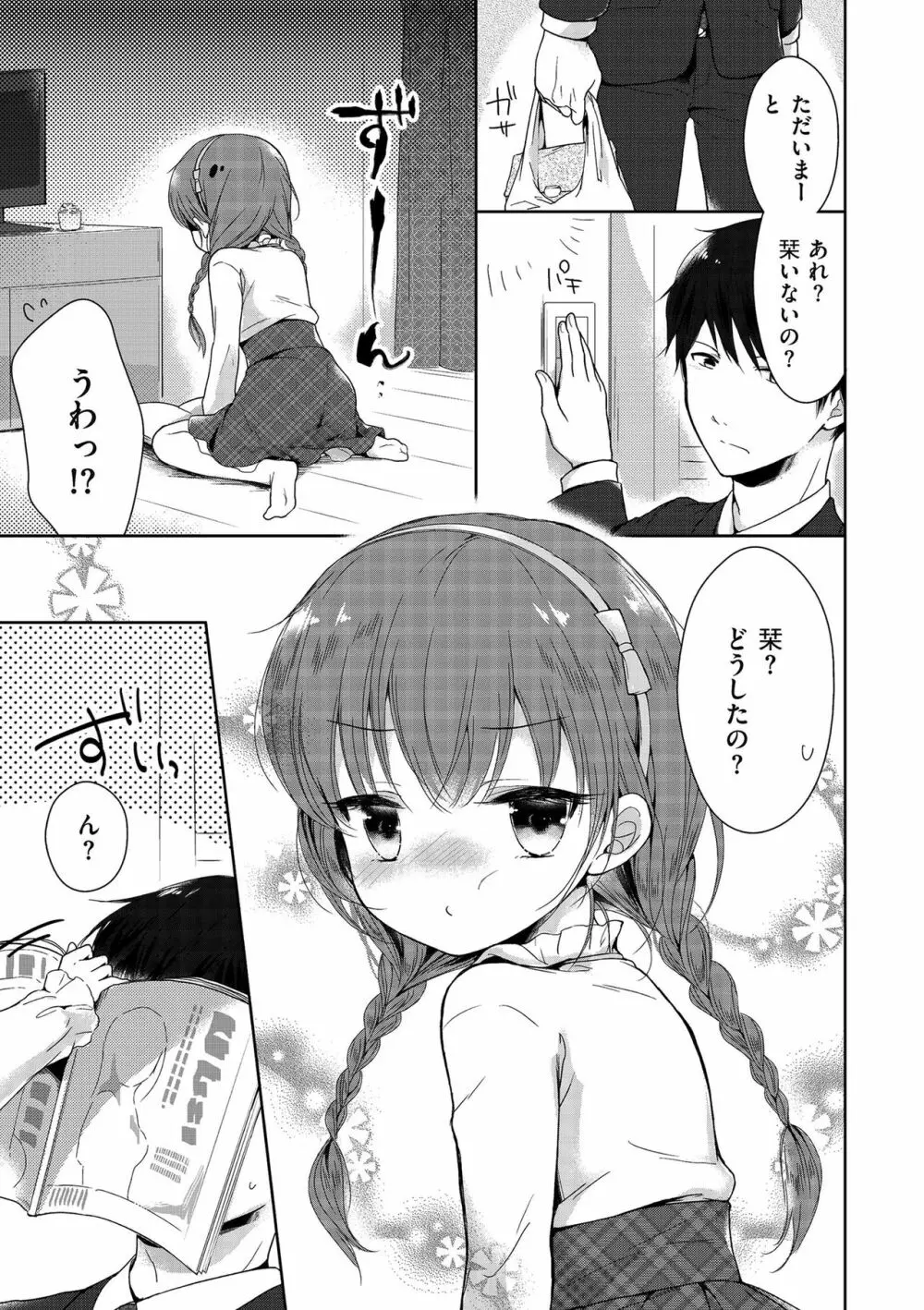 僕たちエッチな男の娘 57ページ