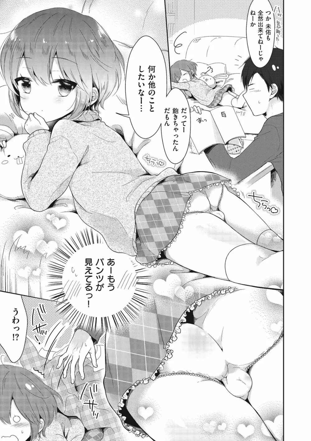 僕たちエッチな男の娘 99ページ