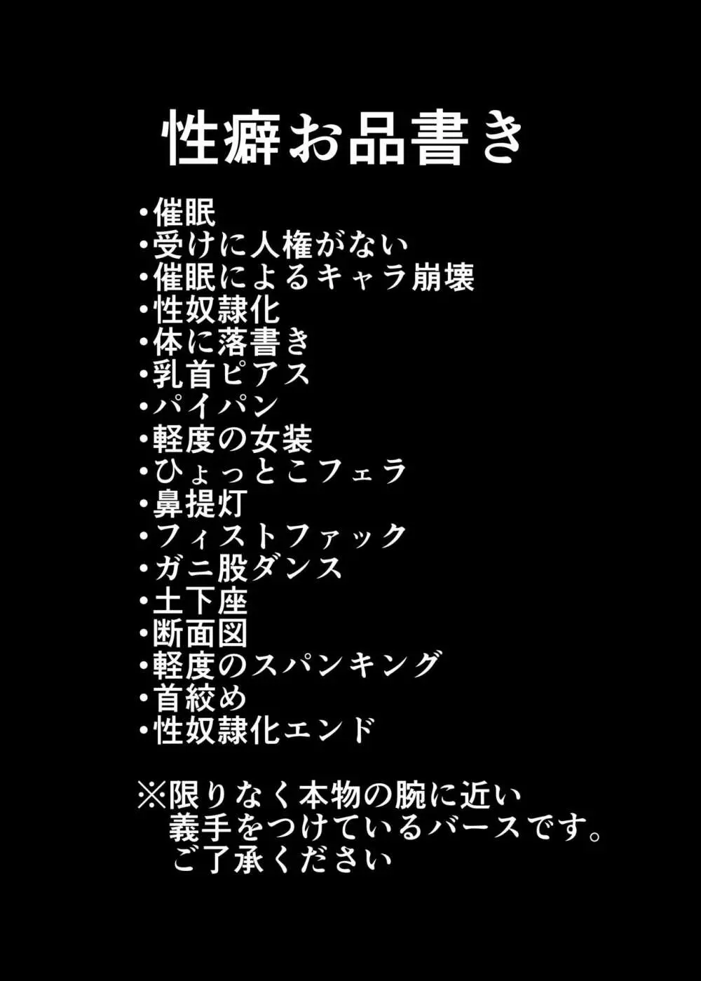 まさかあのプ●メポリス司政官が催眠アプリで性奴隷に堕ちるなんて 2ページ