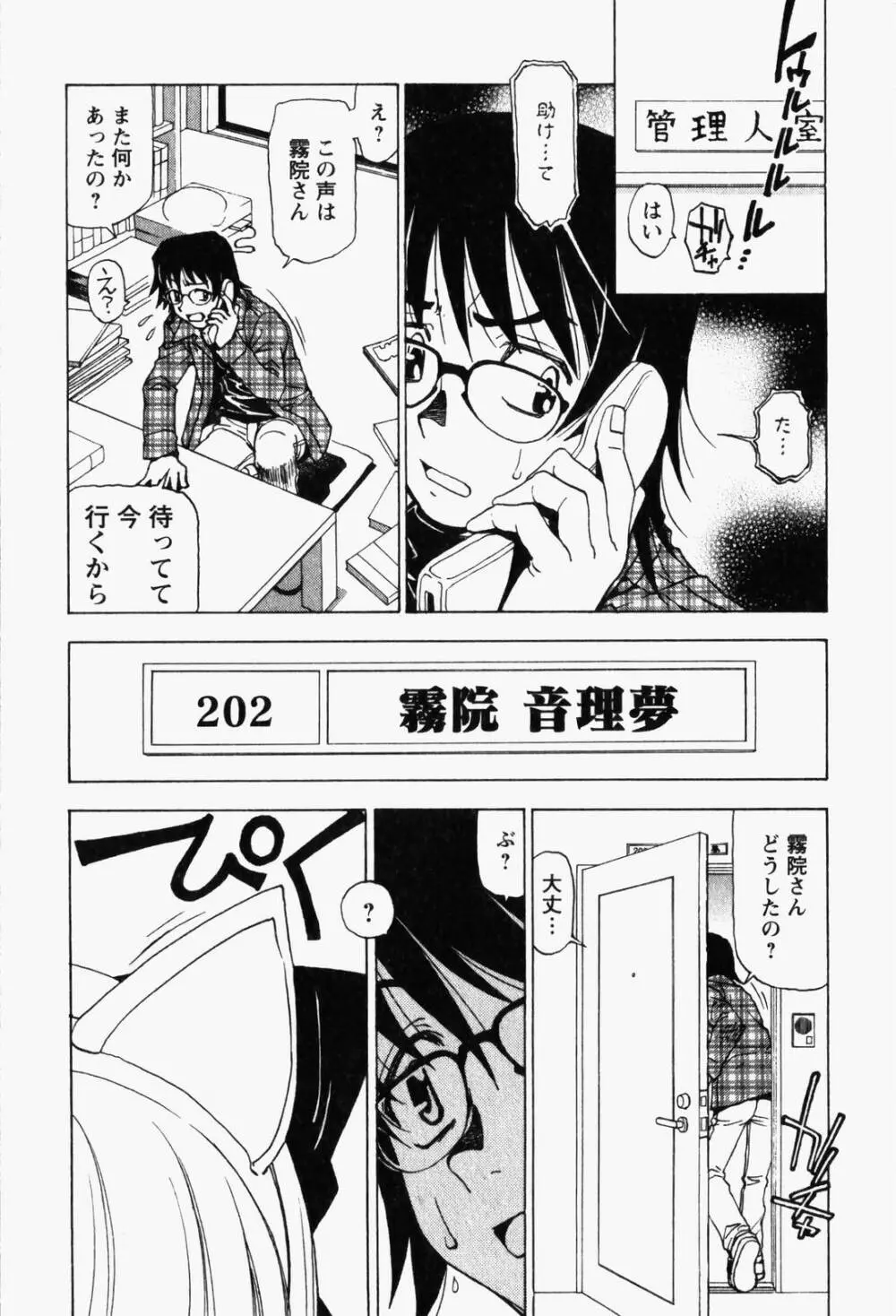 はっぴい・ゆめくら 105ページ