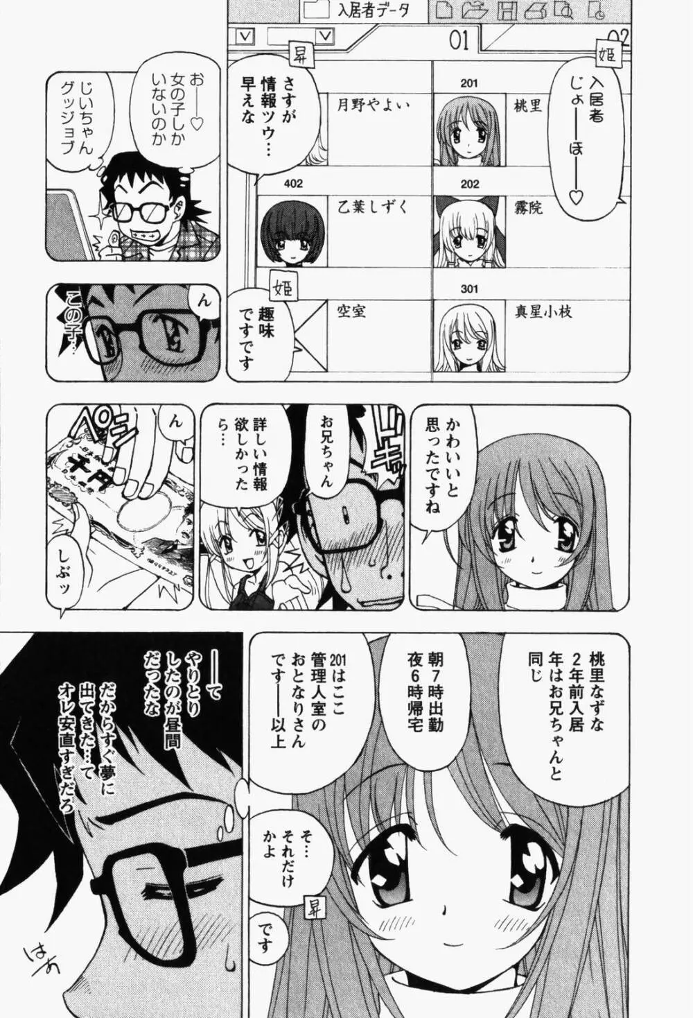 はっぴい・ゆめくら 11ページ