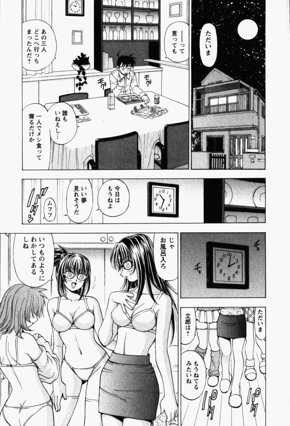 はっぴい・ゆめくら 141ページ