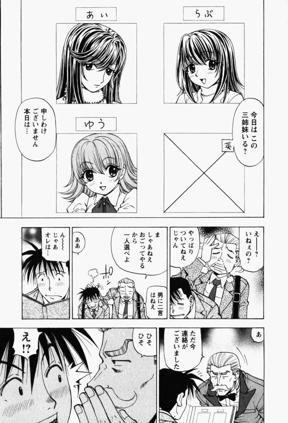 はっぴい・ゆめくら 153ページ