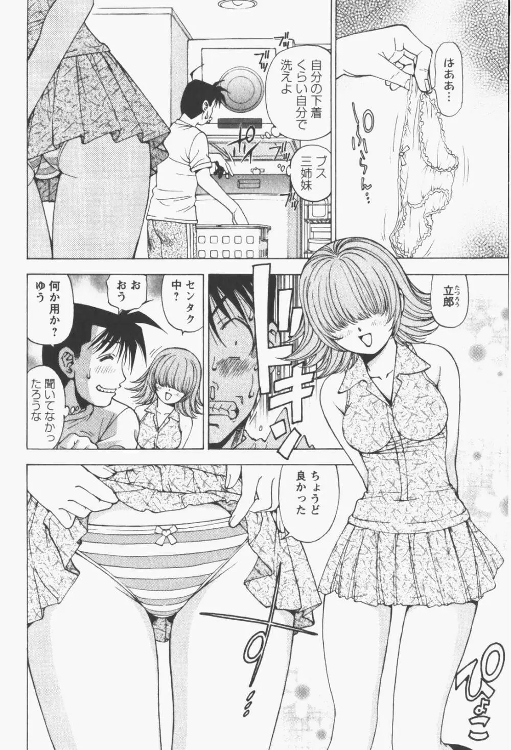 はっぴい・ゆめくら 164ページ