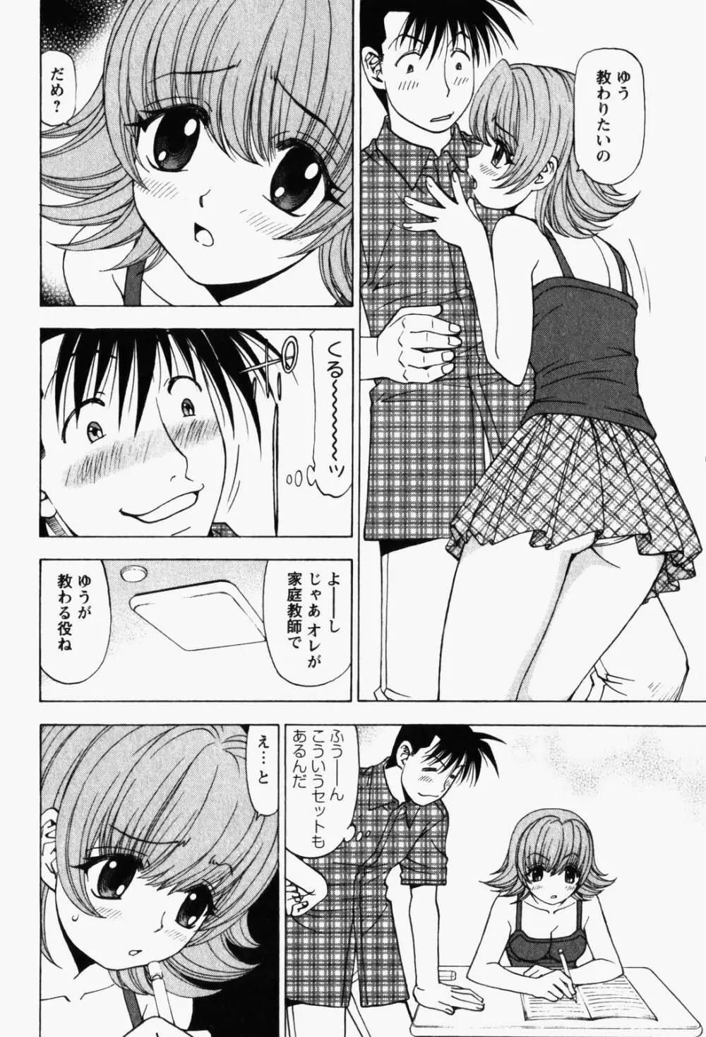 はっぴい・ゆめくら 174ページ