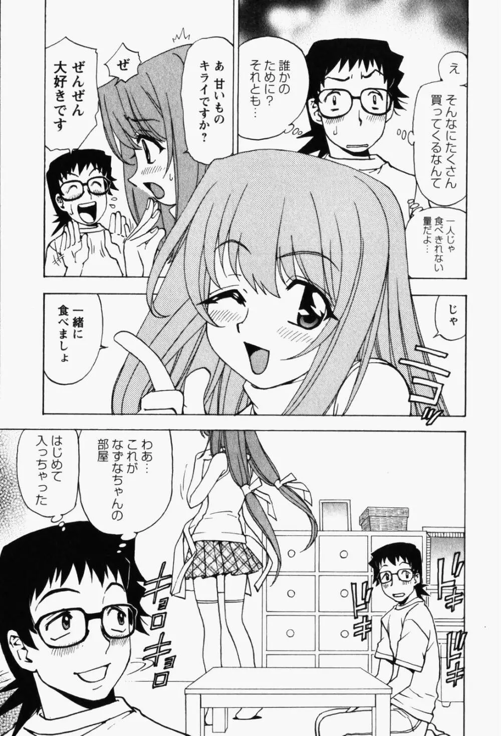 はっぴい・ゆめくら 51ページ