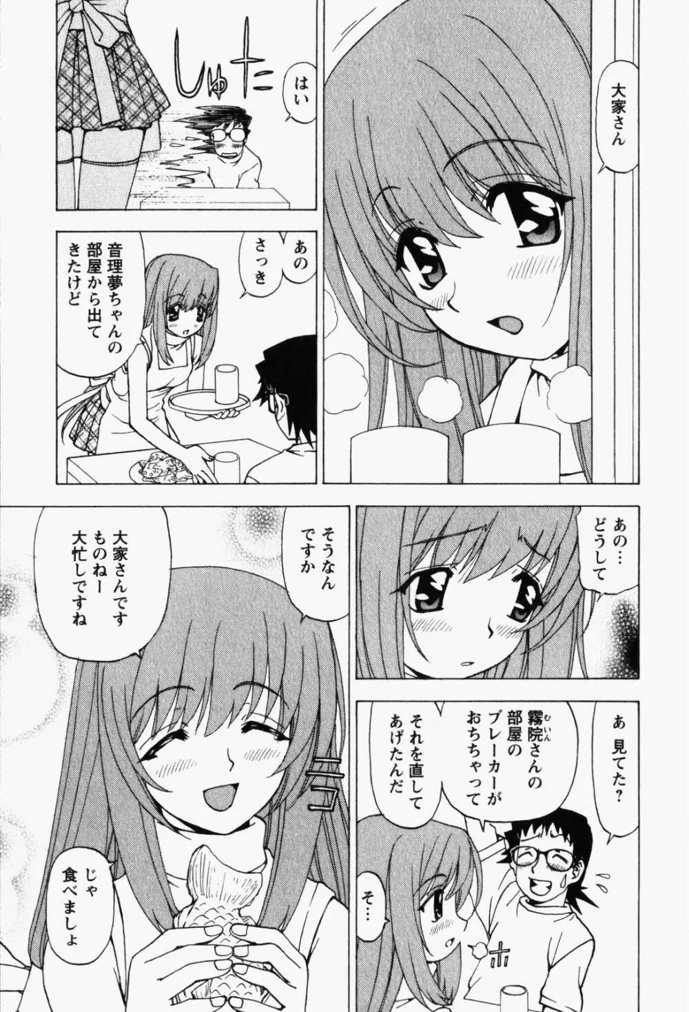 はっぴい・ゆめくら 53ページ