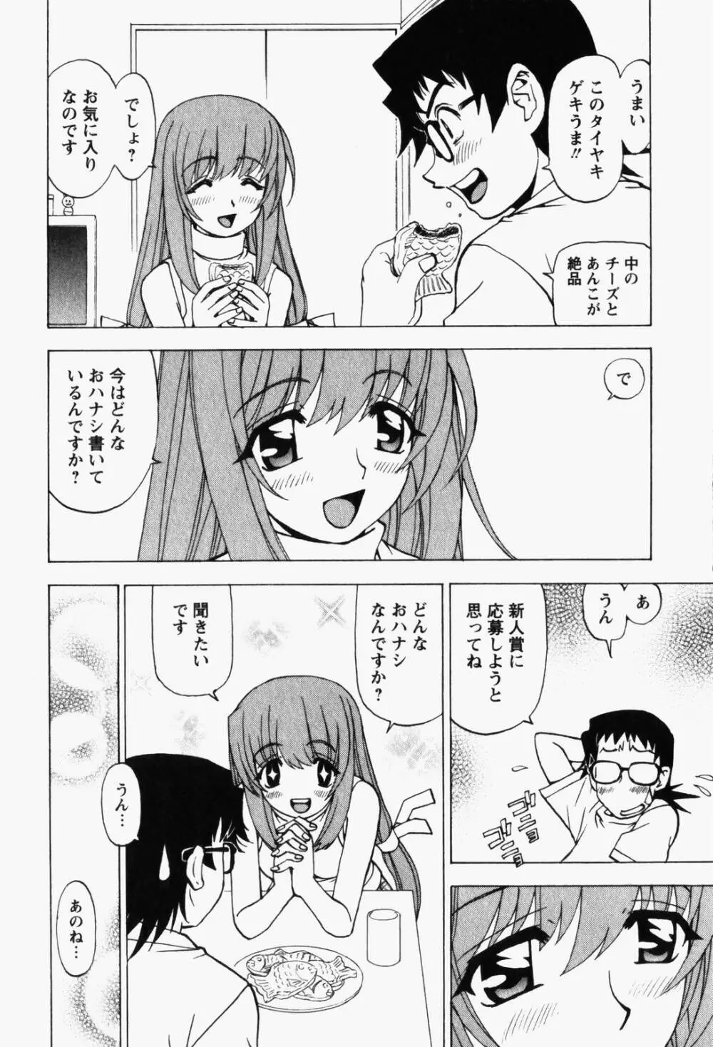 はっぴい・ゆめくら 54ページ